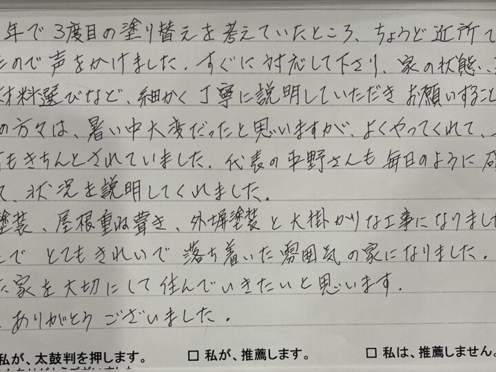 茅ヶ崎市若松町　K様よりお声をいただきました！