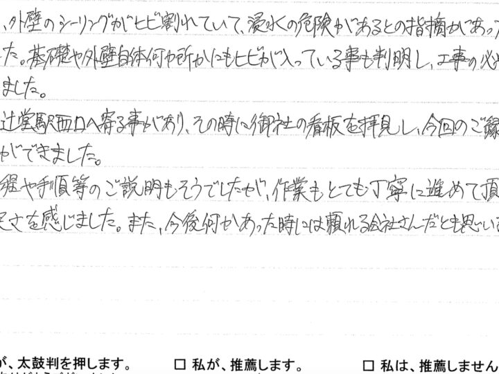 辻堂元町　神部様より喜びの声いただきました！