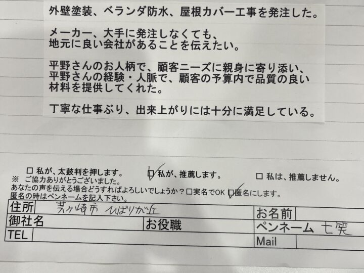 ひばりが丘　七笑様邸　工事完了しました！