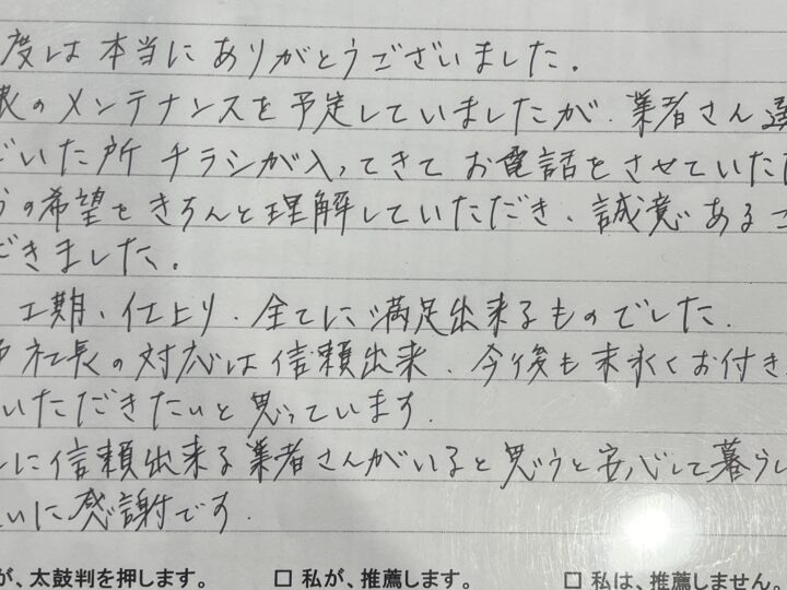 藤沢市大庭　野口様から喜びのお声いただきました！！