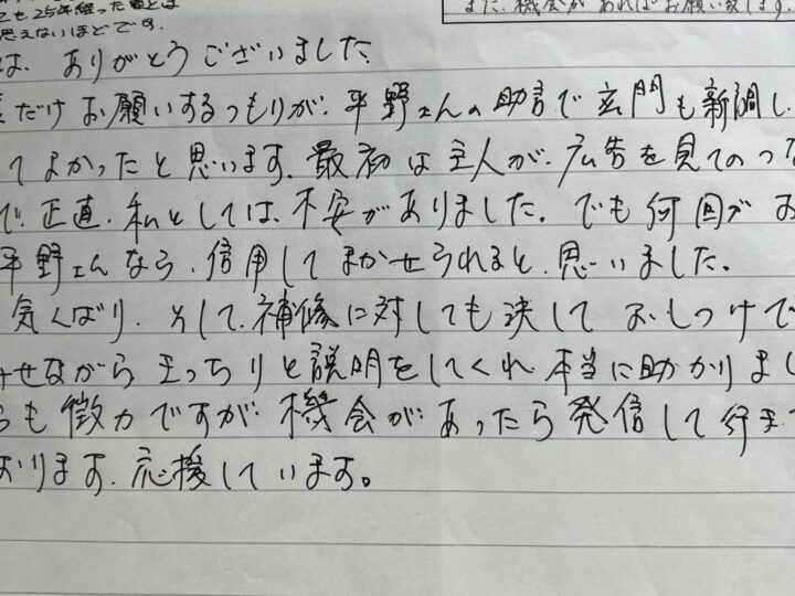 藤沢市羽鳥　N様よりお声をいただきました！