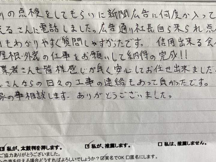 茅ヶ崎市矢畑　加藤様よりお声をいただきました！！