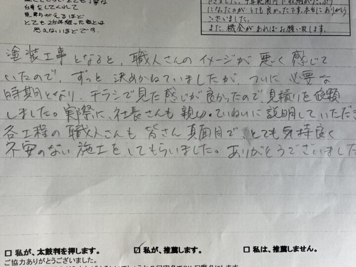 藤沢市亀井野　I様よりお声をいただきました！