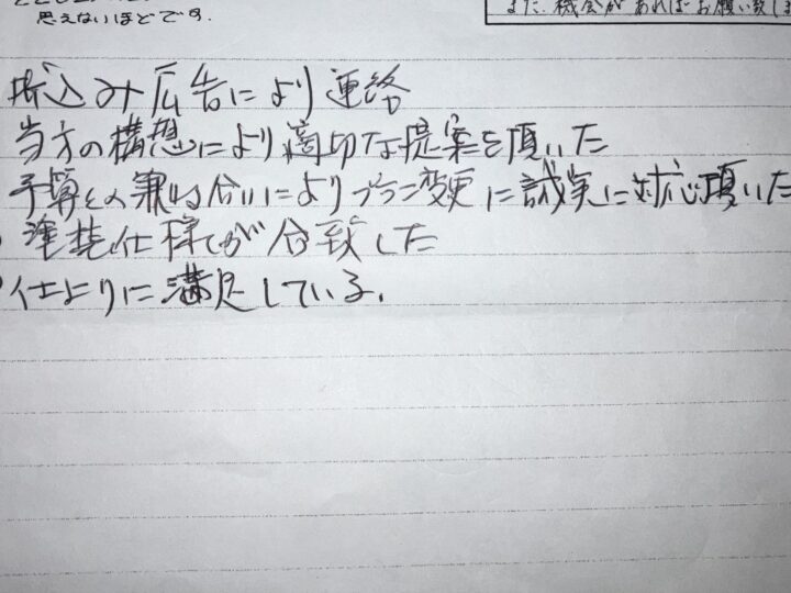 寒川町　千野様よりお声をいただきました！！
