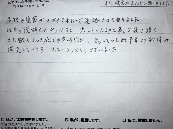 藤沢市　内田様よりお声をいただきました！