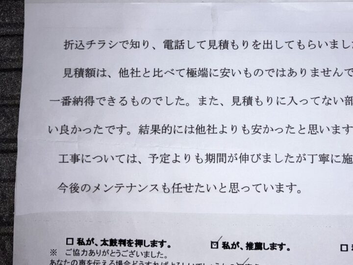 寒川町　原様よりお声をいただきました！
