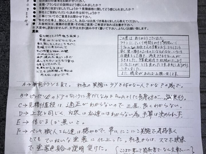 藤沢市 〈ペンネーム〉真夏の雪ダルマ様よりお声をいただきました!