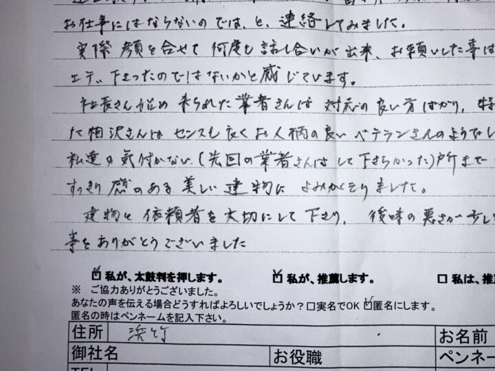 茅ヶ崎市 <ペンネーム>幸子様よりお声をいただきました!