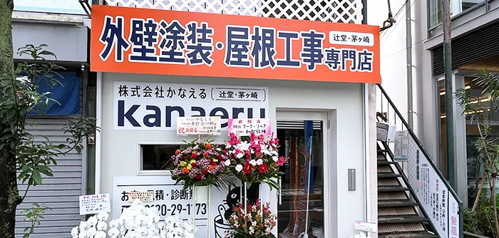 藤沢市辻堂駅前ショールームの外観