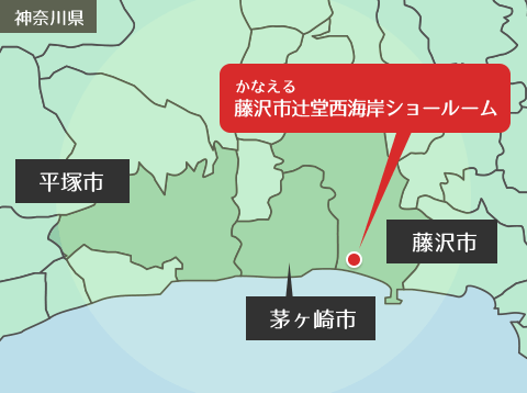 茅ヶ崎市・藤沢市