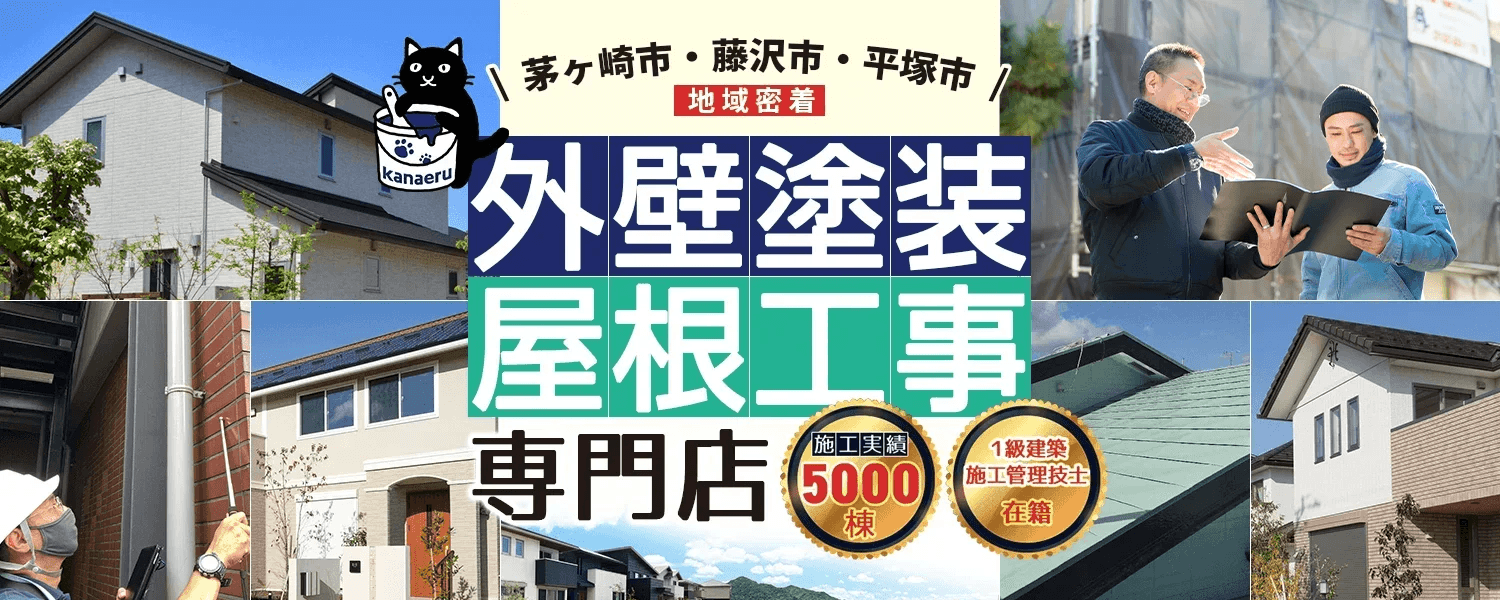 茅ヶ崎・藤沢地域密着の外壁塗装＆太陽光専門店 体験型ショールームお披露目会